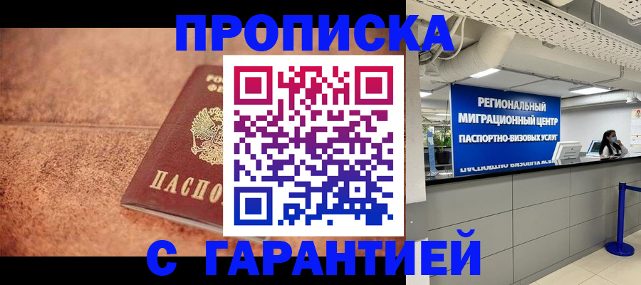 прописка ребенка в Железногорске